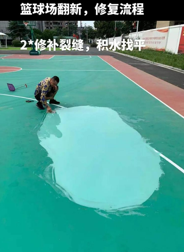 樊城硅 PU 球场（篮球场 / 羽毛球场）  局部维修（破损＜30%）
